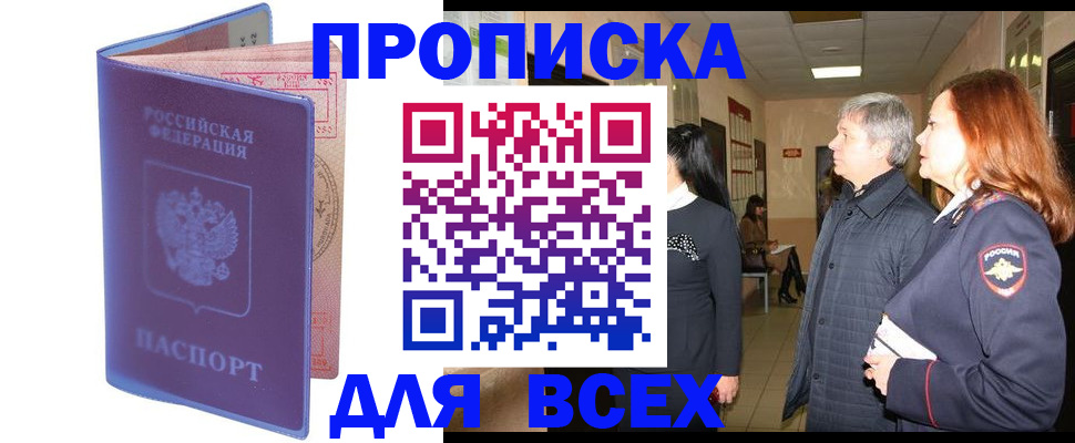 прописка ребенка в Дербенте