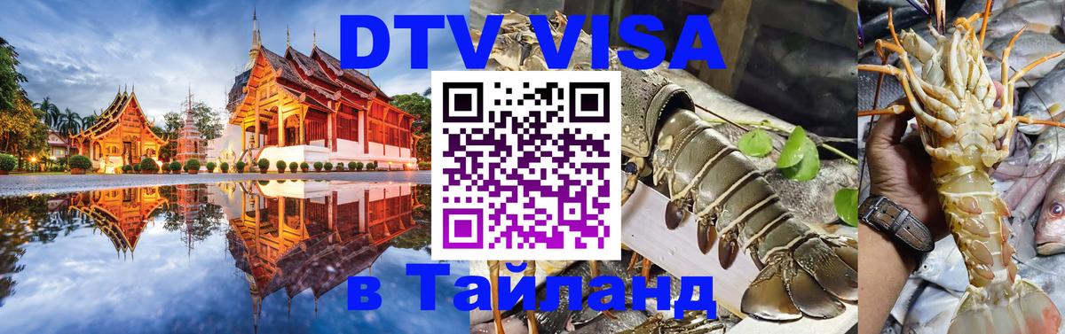 Цены на DTV визу в Таиланд — пакеты услуг, достаточно даже паспорта - Дербент  21.11.2025 